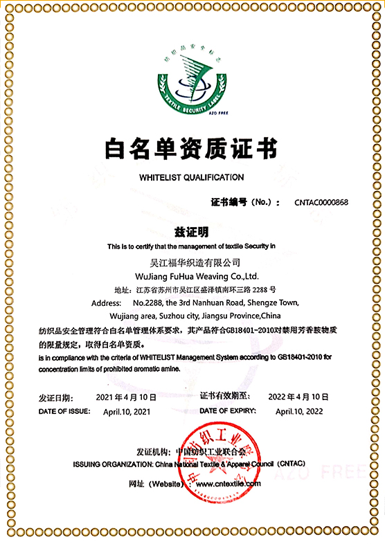 白名單資質證書