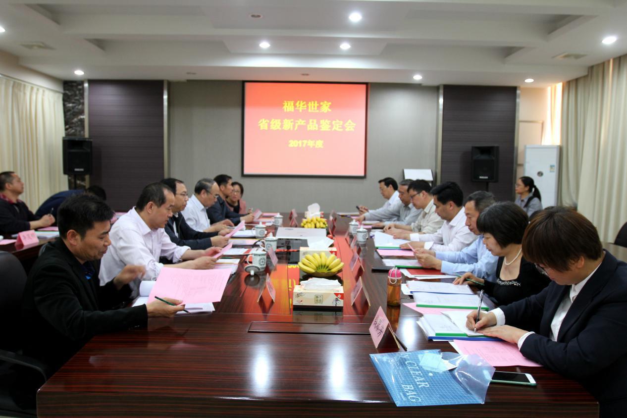 福華世家兩個省級新產品項目成功通過驗收