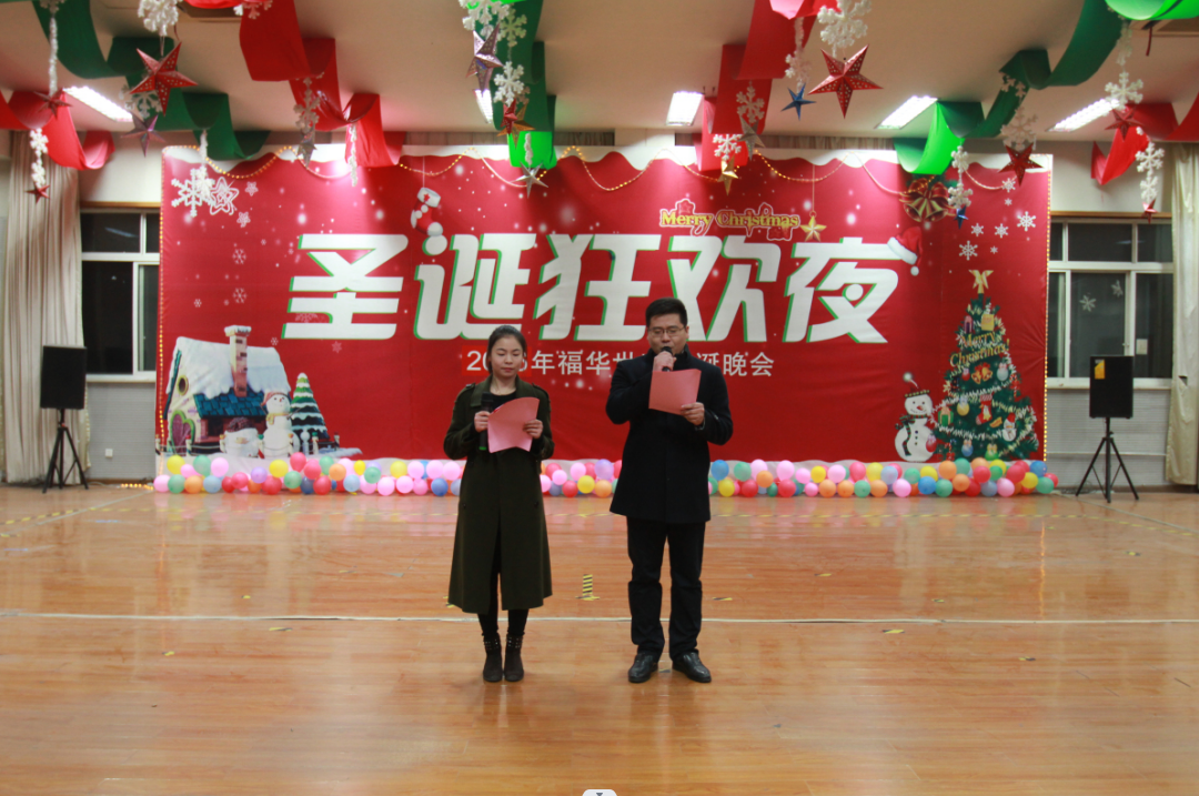 福華世家2016迎圣誕聯歡晚會圓滿落幕